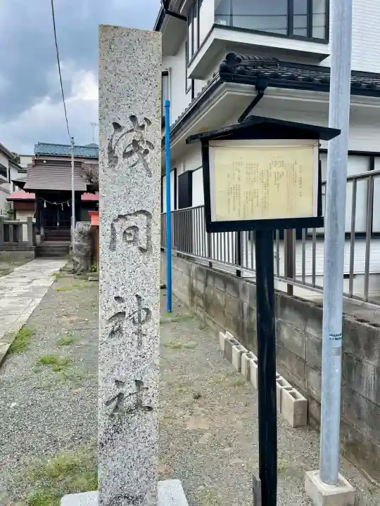 浅間神社(神奈川県)