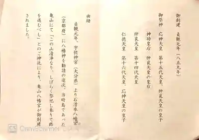 亀山八幡宮(山口県)