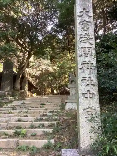 尾張冨士大宮浅間神社のその他建物