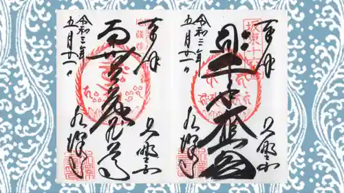 水澤寺(水澤観世音)の御朱印