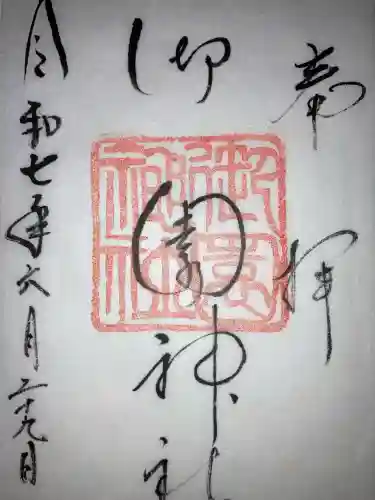 御園神社(北海道)