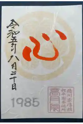 限定
書入文字は個人によって異なる