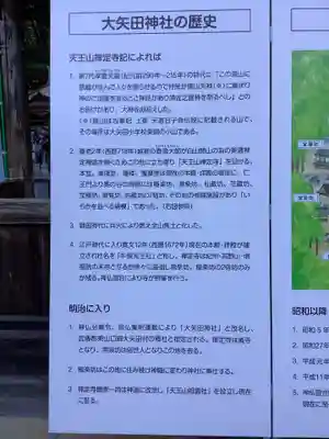 大矢田神社(岐阜県)