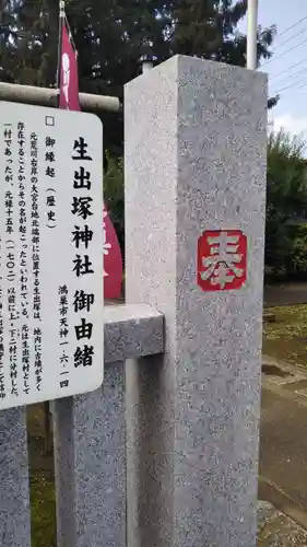 生出塚神社の歴史