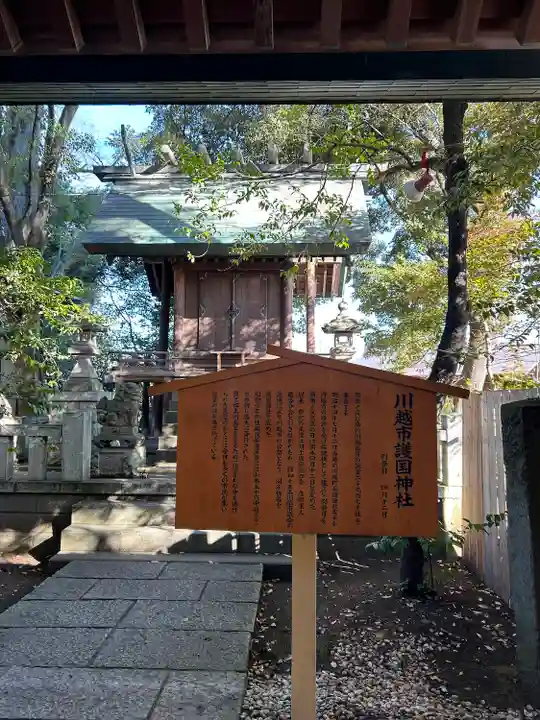 川越氷川神社(埼玉県)