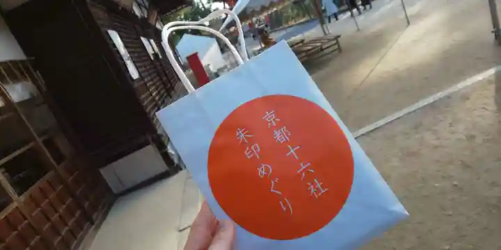 今宮神社(京都府)