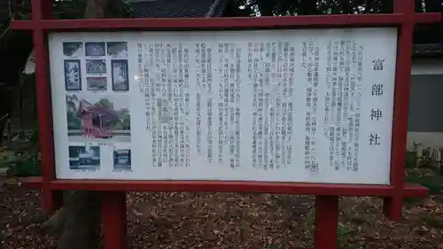 富部神社の歴史