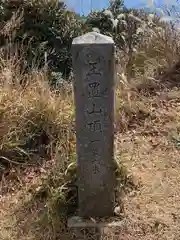 玉置神社(奈良県)