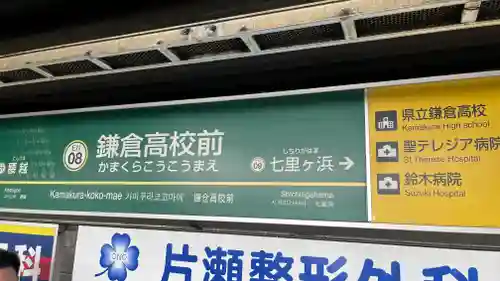 極楽寺（霊鷲山感應院極楽律寺）の周辺