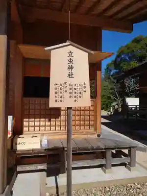 立虫神社(島根県)