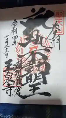 玉泉寺(神奈川県)