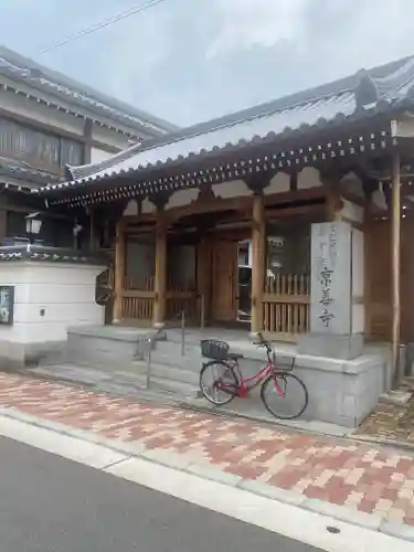 京善寺(大阪府)