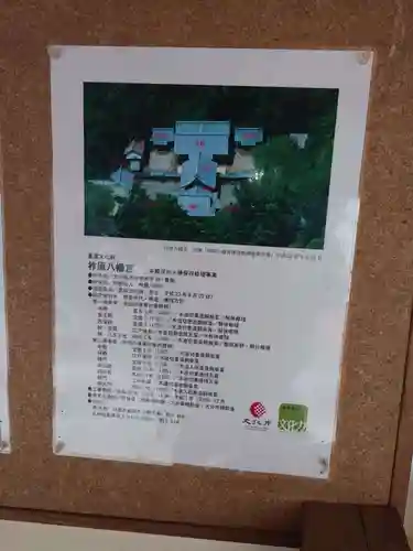 柞原八幡宮(大分県)