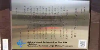 若宮八幡神社(滋賀県)