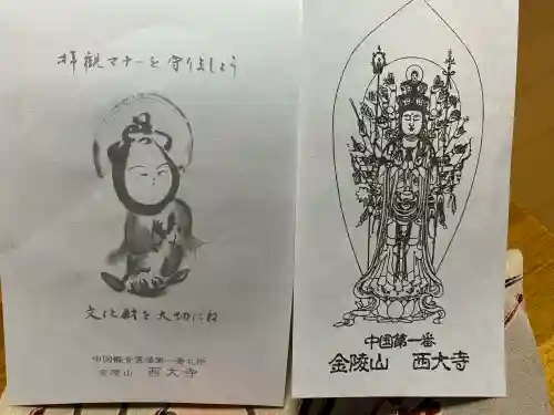 西大寺の{uncategorized: "未分類", other: "その他", undefined: "問題あり", building: "その他建物", grave: "お墓", sacred_gate: "鳥居", guardian: "狛犬", statue: "像", buddha: "仏像", history: "歴史", nature: "自然", garden: "庭園", animal: "動物", pagoda: "塔", temizu: "手水舎", mountain_gate: "山門・神門", sanctuary: "本殿・本堂", subordinate: "末社・摂社", art: "芸術", scenery: "景色", jizo: "地蔵", ema: "絵馬", goshuin: "御朱印", omikuji: "おみくじ", items: "授与品その他", amulet: "お守り", goshuincho: "御朱印帳", eats: "食事", festival: "お祭り", votive_dance: "神楽", shichigosan: "七五三参", wedding: "結婚式", experience: "体験その他", initially: "初詣", around: "周辺", anti_infection: "感染症対策"}