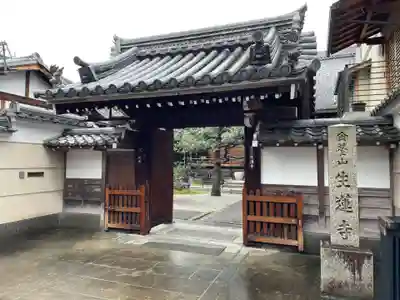 生蓮寺(京都府)