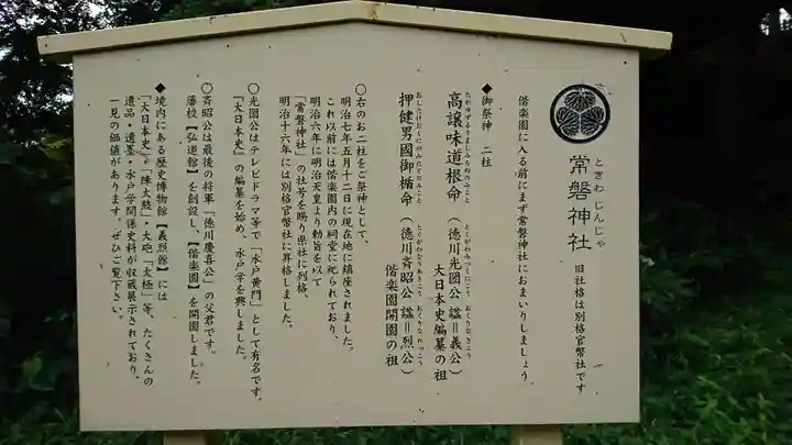 常磐神社の歴史