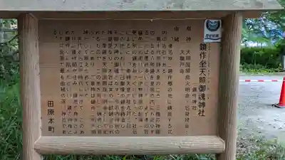 鏡作坐天照御魂神社(奈良県)