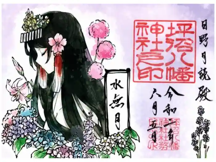 坪沼八幡神社の御朱印