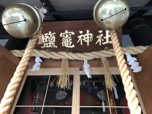 鹽竃神社(宮城県)