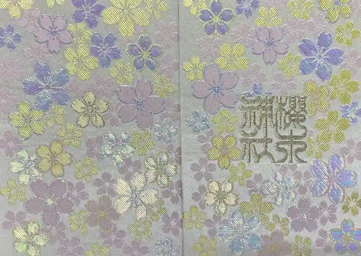 櫻木神社の{uncategorized: "未分類", other: "その他", undefined: "問題あり", building: "その他建物", grave: "お墓", sacred_gate: "鳥居", guardian: "狛犬", statue: "像", buddha: "仏像", history: "歴史", nature: "自然", garden: "庭園", animal: "動物", pagoda: "塔", temizu: "手水舎", mountain_gate: "山門・神門", sanctuary: "本殿・本堂", subordinate: "末社・摂社", art: "芸術", scenery: "景色", jizo: "地蔵", ema: "絵馬", goshuin: "御朱印", omikuji: "おみくじ", items: "授与品その他", amulet: "お守り", goshuincho: "御朱印帳", eats: "食事", festival: "お祭り", votive_dance: "神楽", shichigosan: "七五三参", wedding: "結婚式", experience: "体験その他", initially: "初詣", around: "周辺", anti_infection: "感染症対策"}