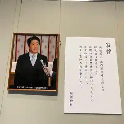 靖國神社(東京都)