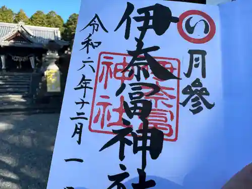 伊奈冨神社(三重県)