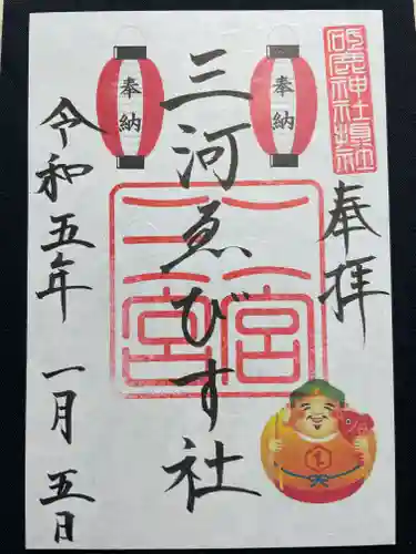 砥鹿神社（里宮）の御朱印