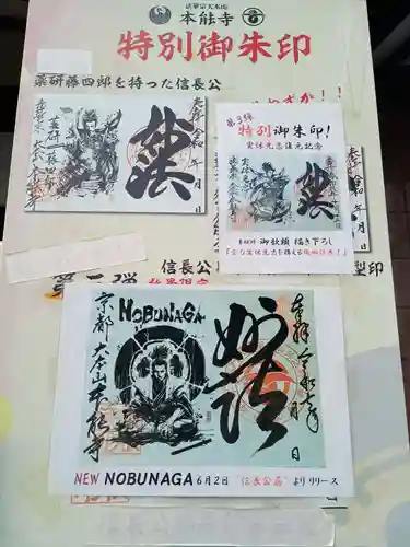 本能寺(京都府)