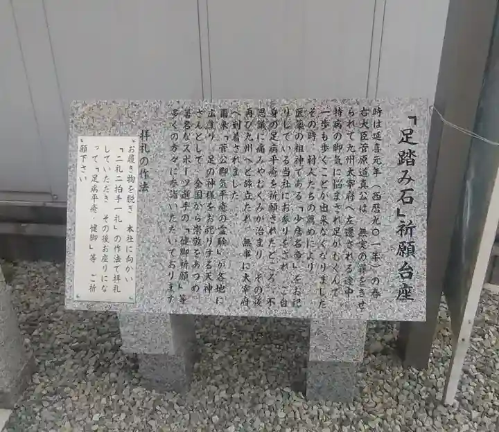 足の神様 服部天神宮(大阪府)