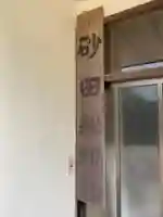 最光寺のその他建物