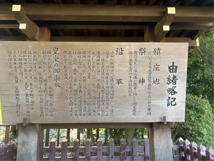 埼玉縣護國神社(埼玉県)