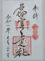 石切劔箭神社上之社の御朱印