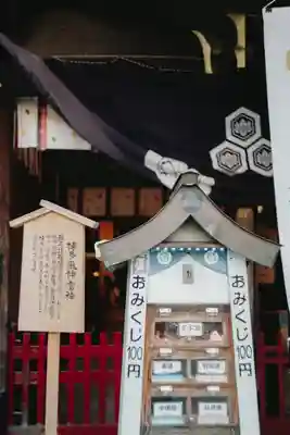 櫛田神社のおみくじ