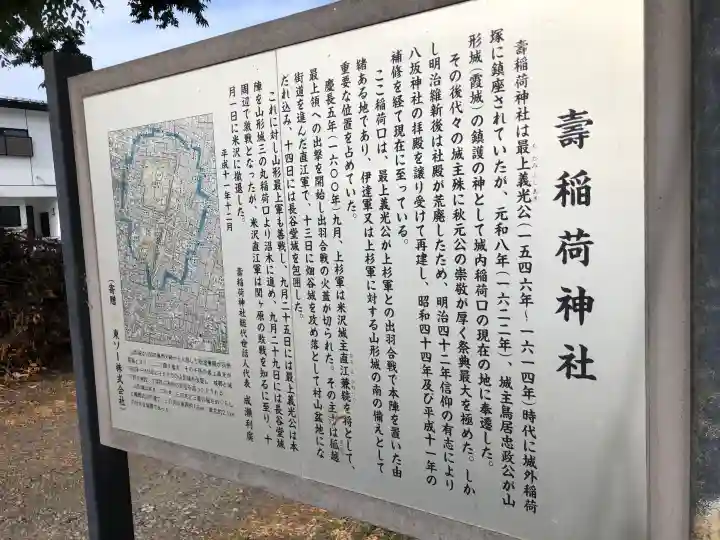寿稲荷神社の{uncategorized: "未分類", other: "その他", undefined: "問題あり", building: "その他建物", grave: "お墓", sacred_gate: "鳥居", guardian: "狛犬", statue: "像", buddha: "仏像", history: "歴史", nature: "自然", garden: "庭園", animal: "動物", pagoda: "塔", temizu: "手水舎", mountain_gate: "山門・神門", sanctuary: "本殿・本堂", subordinate: "末社・摂社", art: "芸術", scenery: "景色", jizo: "地蔵", ema: "絵馬", goshuin: "御朱印", omikuji: "おみくじ", items: "授与品その他", amulet: "お守り", goshuincho: "御朱印帳", eats: "食事", festival: "お祭り", votive_dance: "神楽", shichigosan: "七五三参", wedding: "結婚式", experience: "体験その他", initially: "初詣", around: "周辺", anti_infection: "感染症対策"}