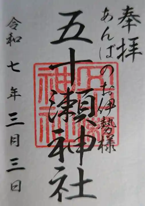 大杉神社の御朱印