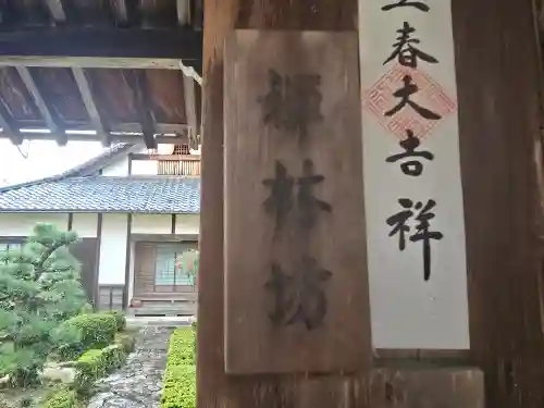 禅林坊(滋賀県)