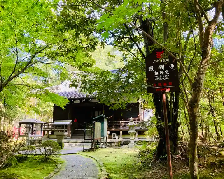 醍醐寺のその他建物