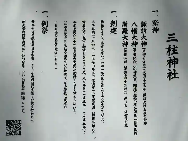 三柱神社(長野県)