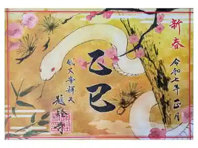 東京３人で旅行  干支御朱印書置き 1000円