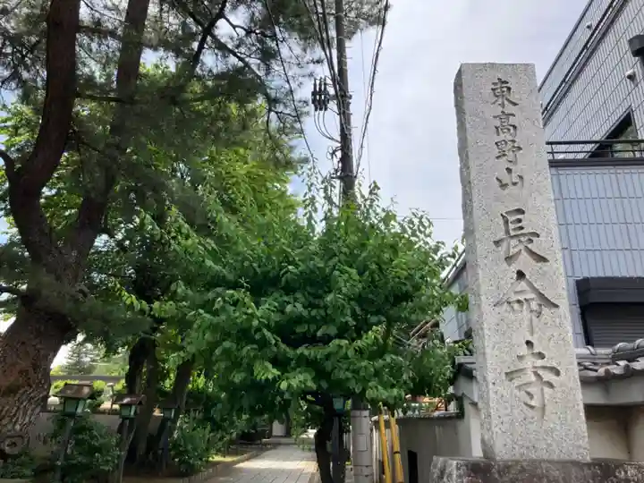 長命寺(東京都)
