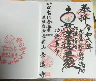 御朱印とはさみ紙