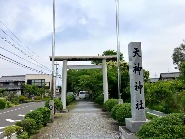 天神神社(伊久良河宮 天神宮)(岐阜県)