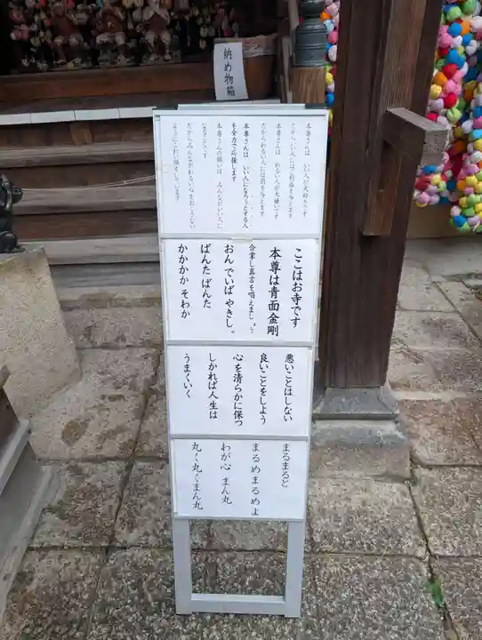 金剛寺(八坂庚申堂)(京都府)