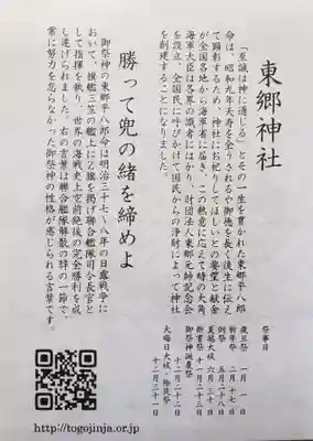 東郷神社(東京都)