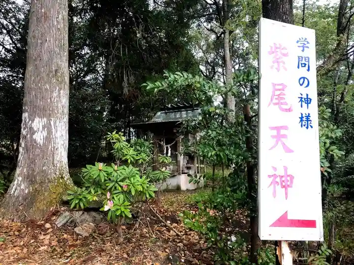 紫尾神社の末社・摂社