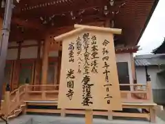 光円寺(岐阜県)