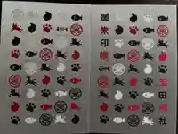 玉田神社の御朱印帳