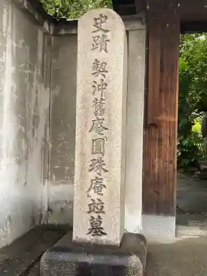 円珠庵（鎌八幡）のその他建物