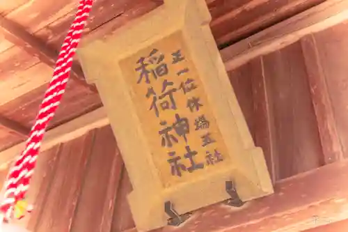 稲荷神社(宮城県)